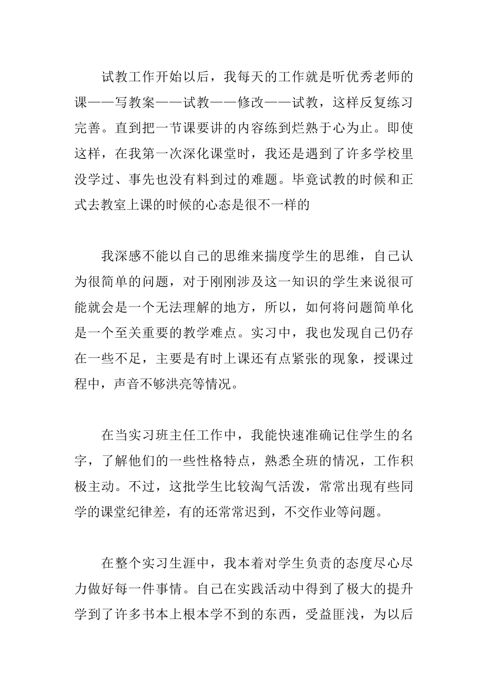 小学教师实习自我鉴定600字_第2页