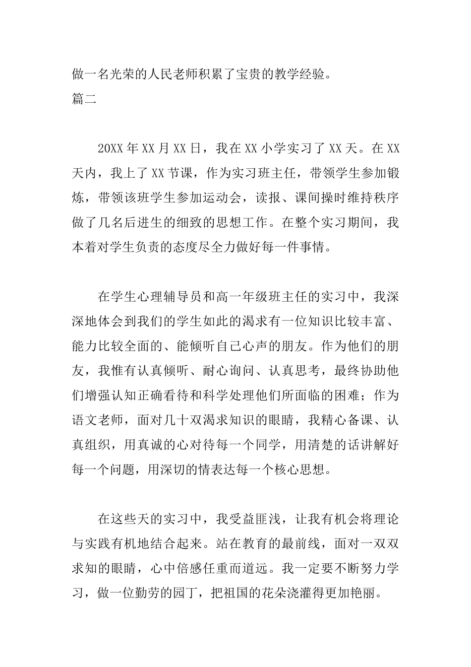 小学教师实习自我鉴定600字_第3页