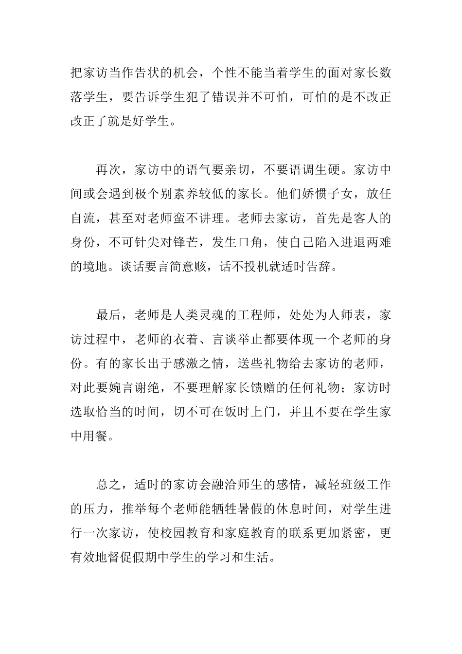 小学教师家访心得_第2页