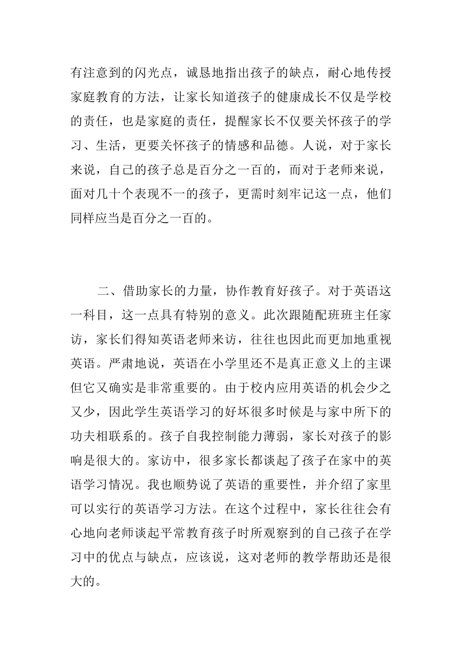 小学教师家访总结三篇_第2页