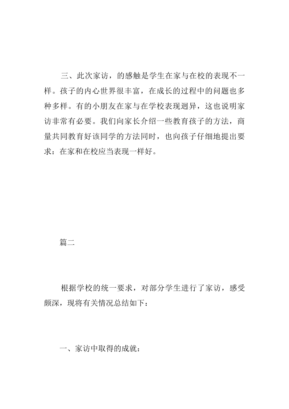 小学教师家访总结三篇_第3页