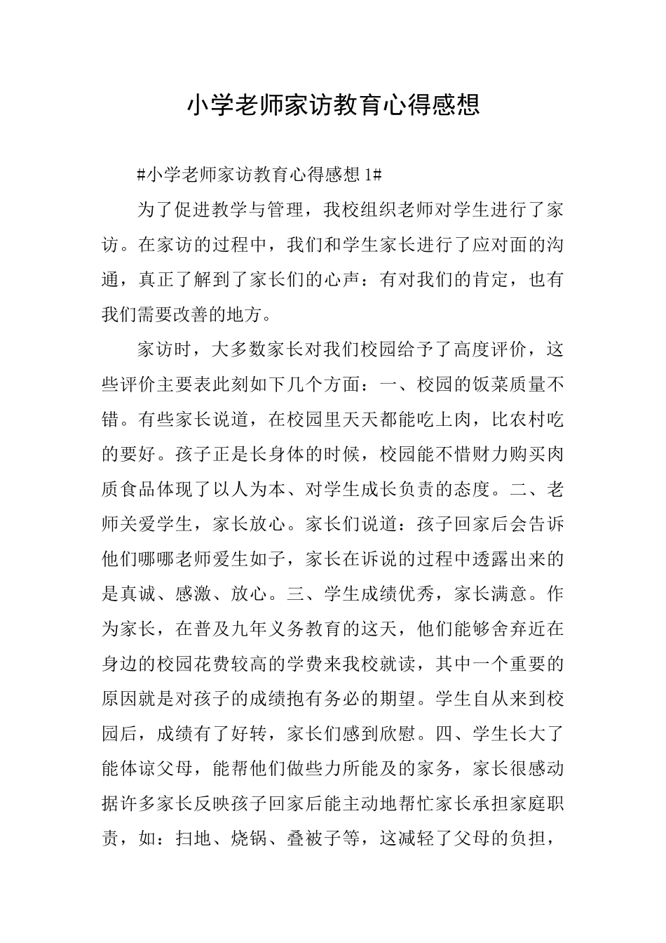 小学教师家访教育心得感想_第1页