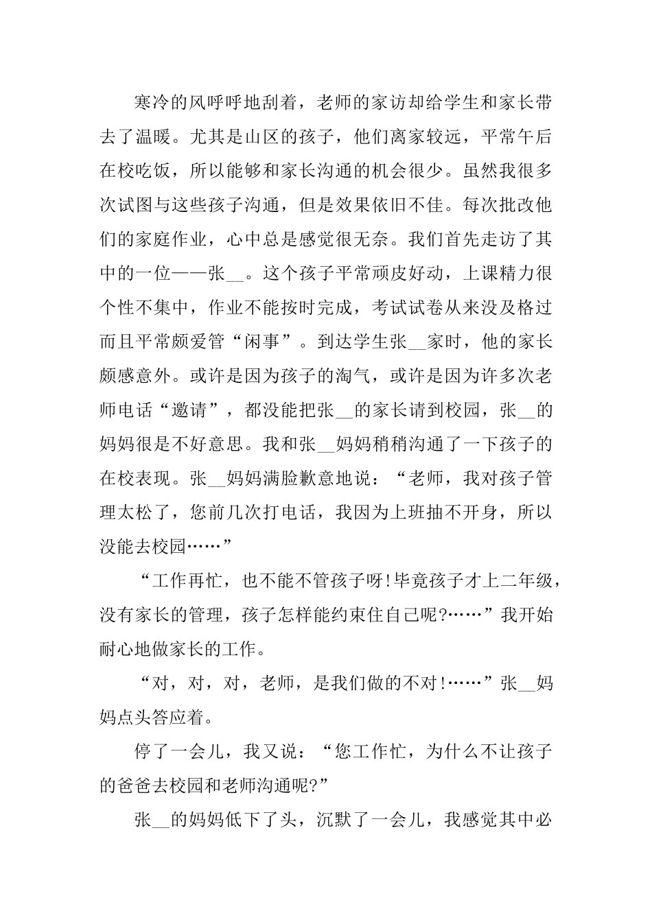 小学教师家访教育心得感想_第3页