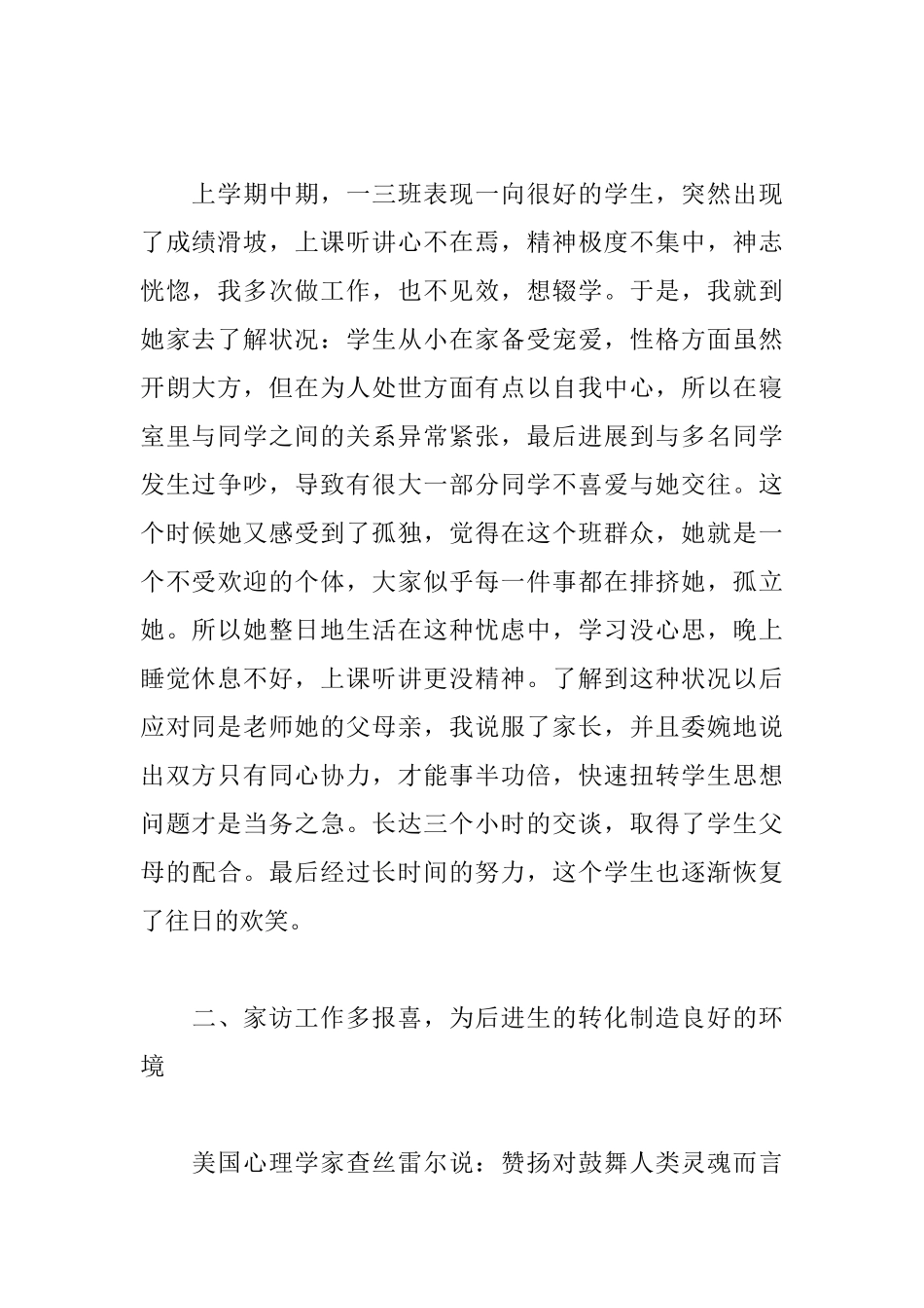 小学教师家访心得体会_第2页