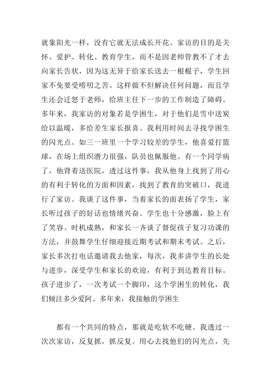 小学教师家访心得体会_第3页