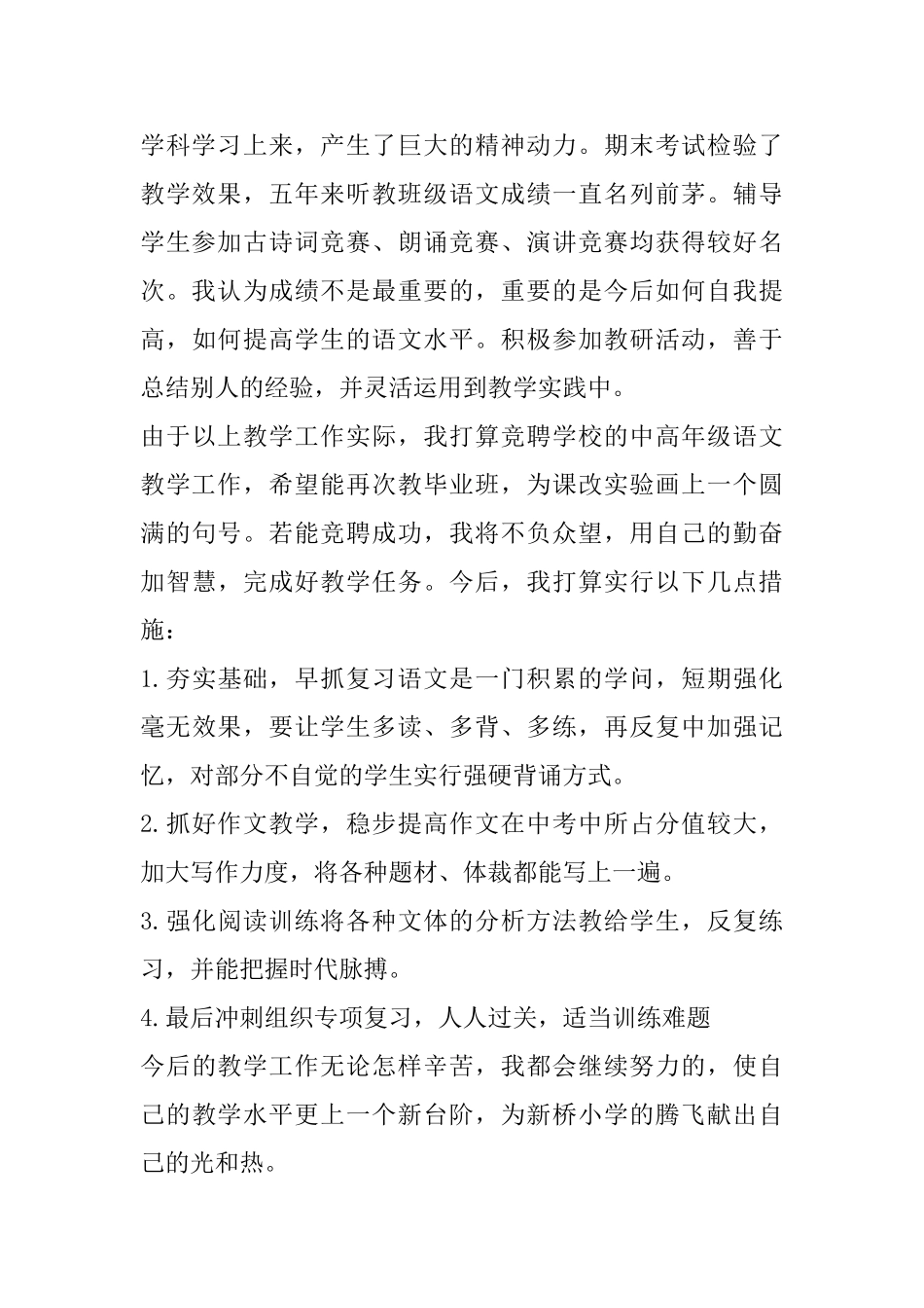 小学教师岗位竞聘演讲稿_第2页