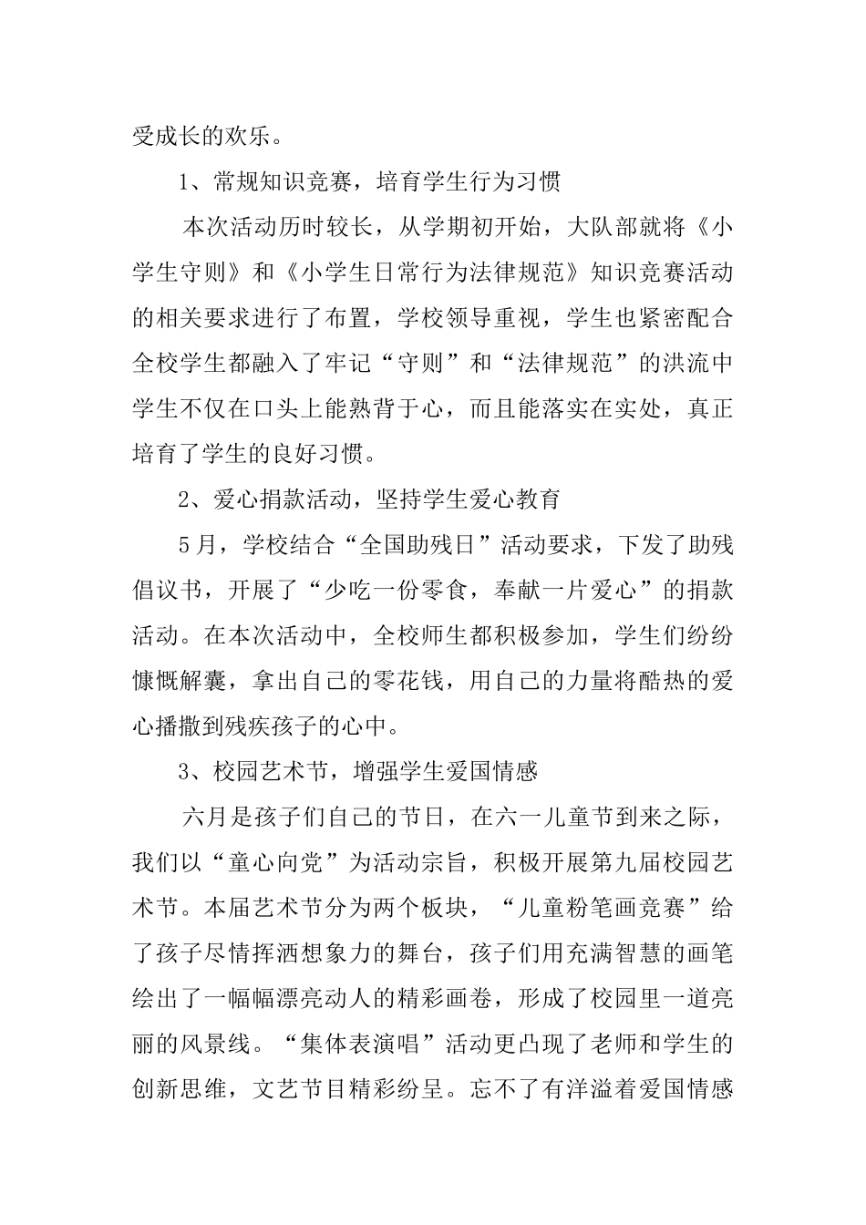 小学教师少先队工作总结_第2页