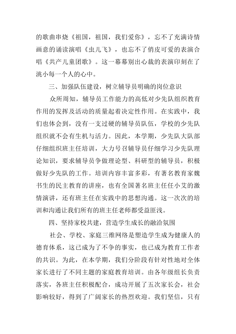 小学教师少先队工作总结_第3页