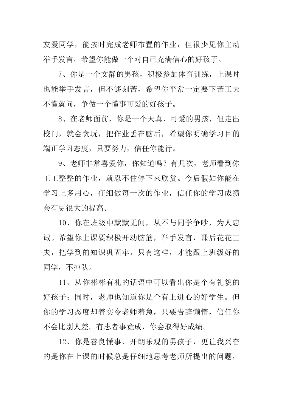 小学教师寄语简短精辟_第2页