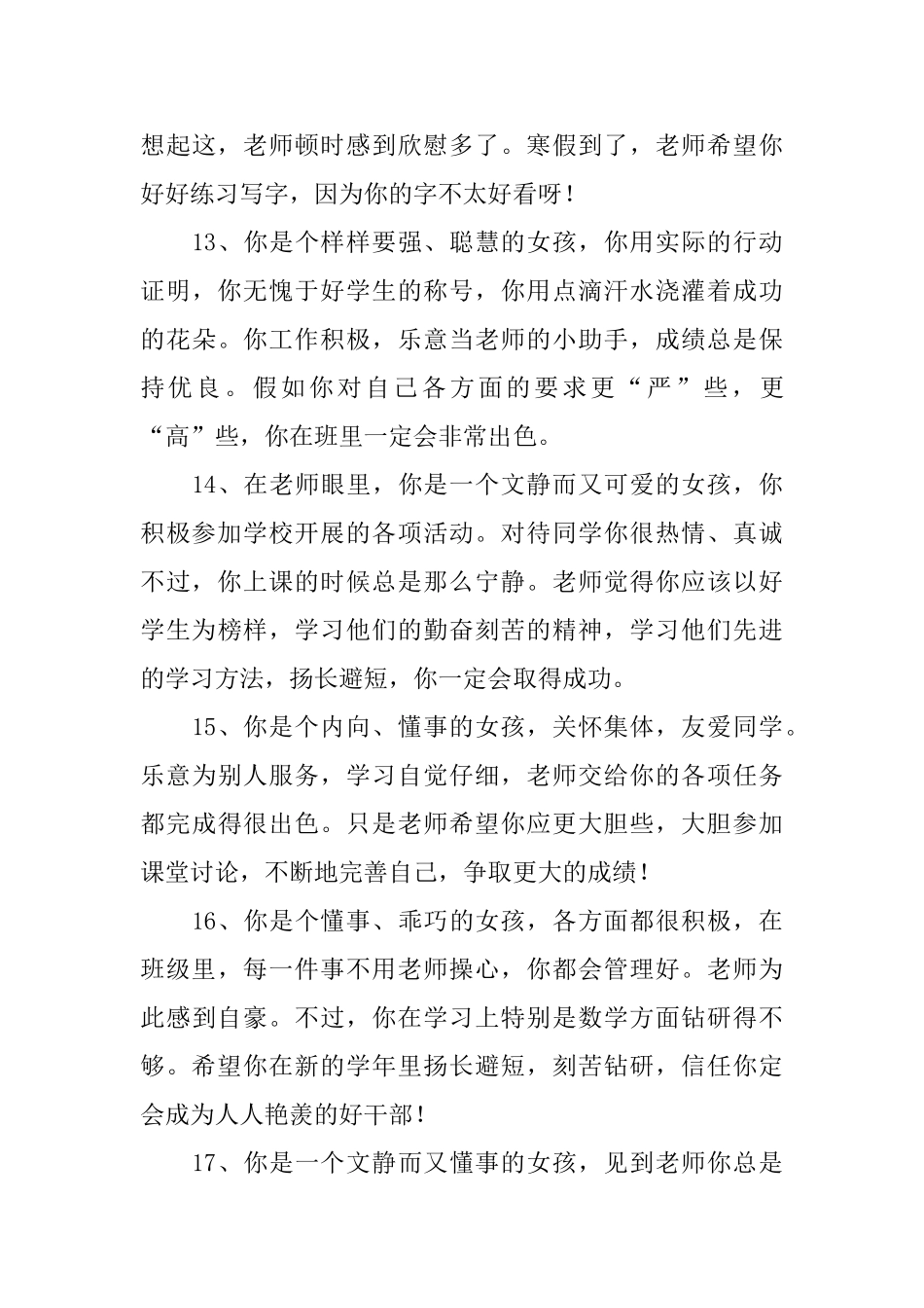 小学教师寄语简短精辟_第3页