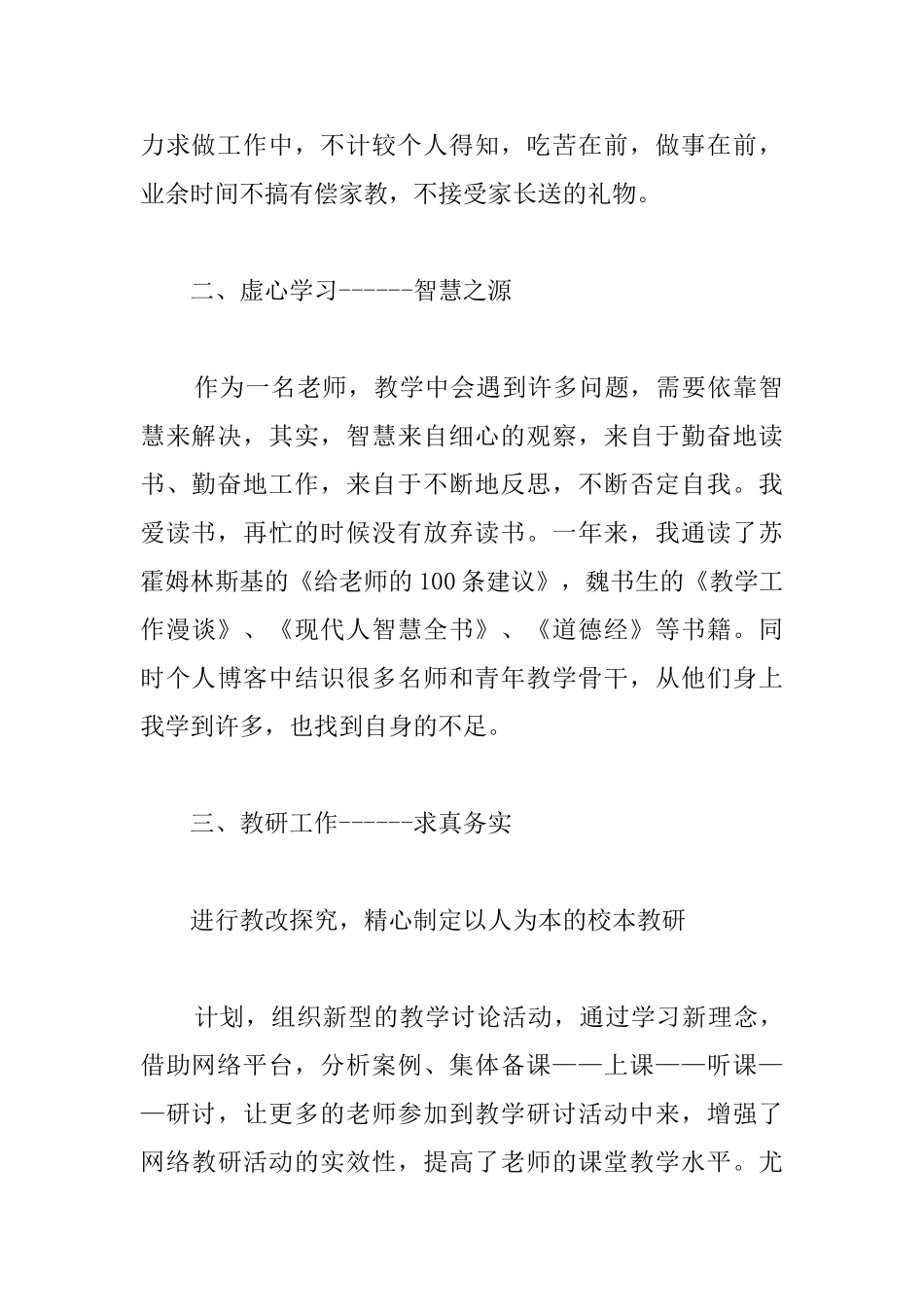 小学教师工作总结900字_第2页