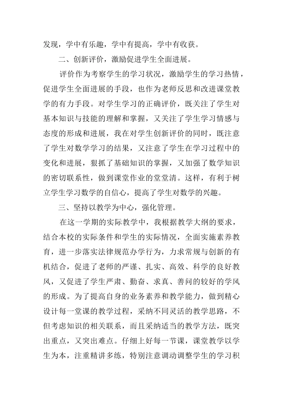 小学教师工作总结4篇_第2页