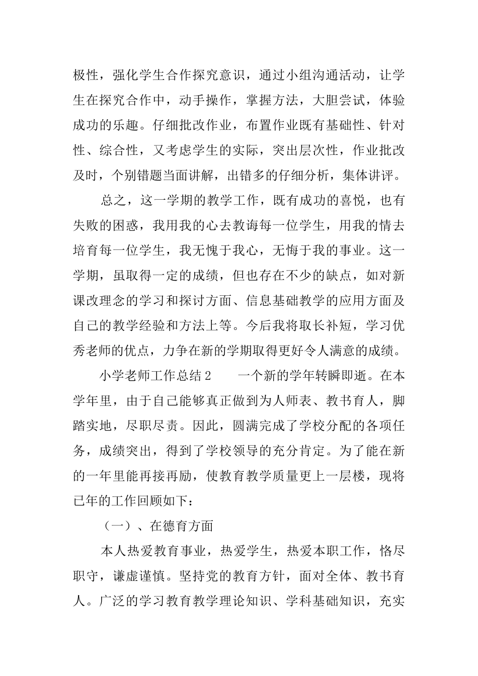 小学教师工作总结4篇_第3页