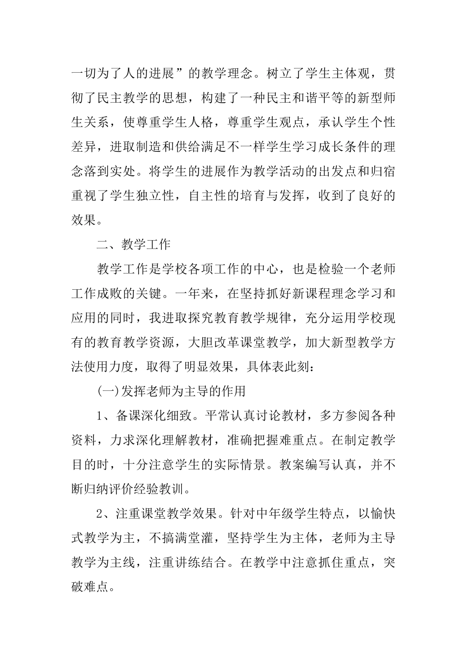 小学教师工作自我评价_第2页