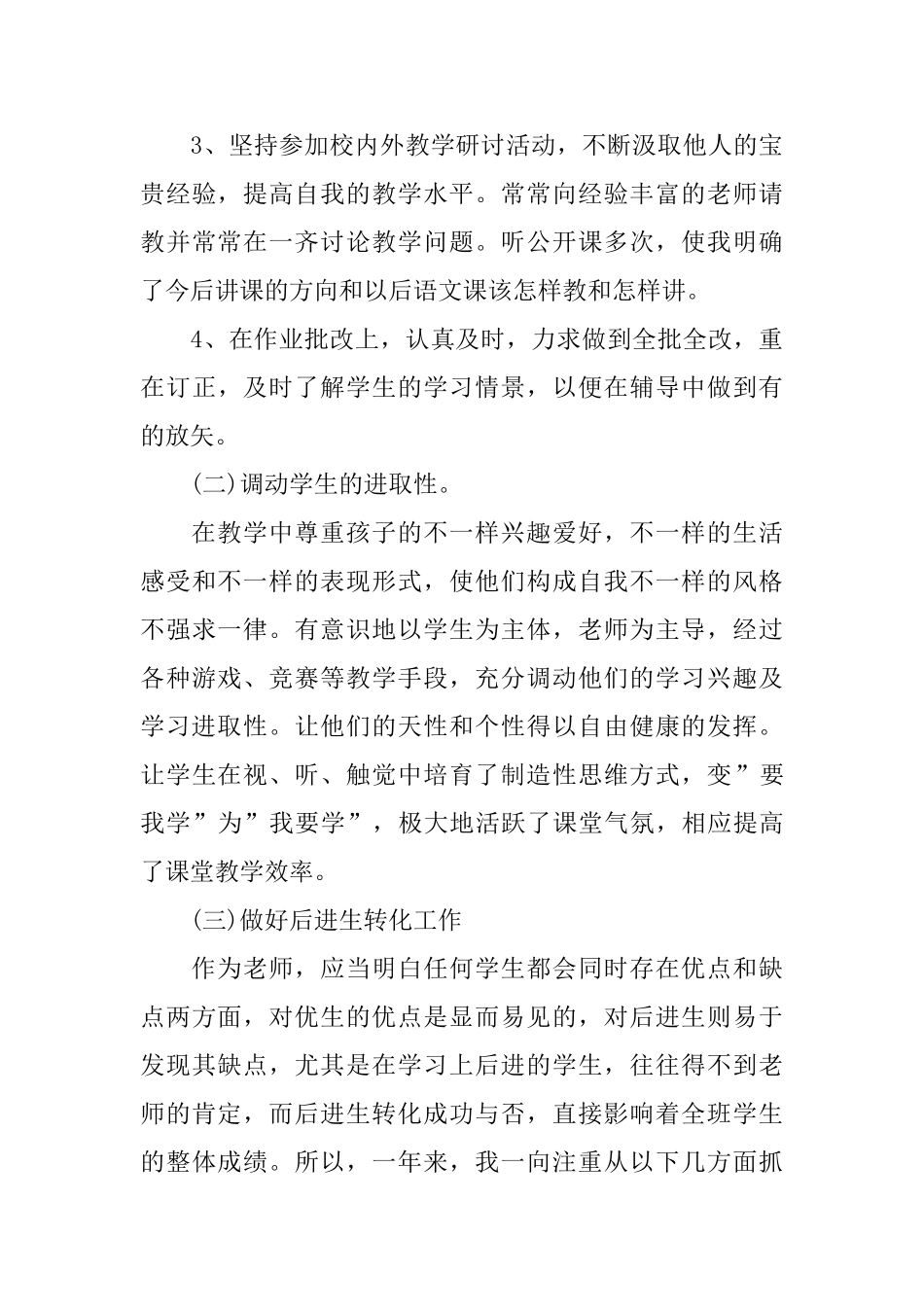 小学教师工作自我评价_第3页