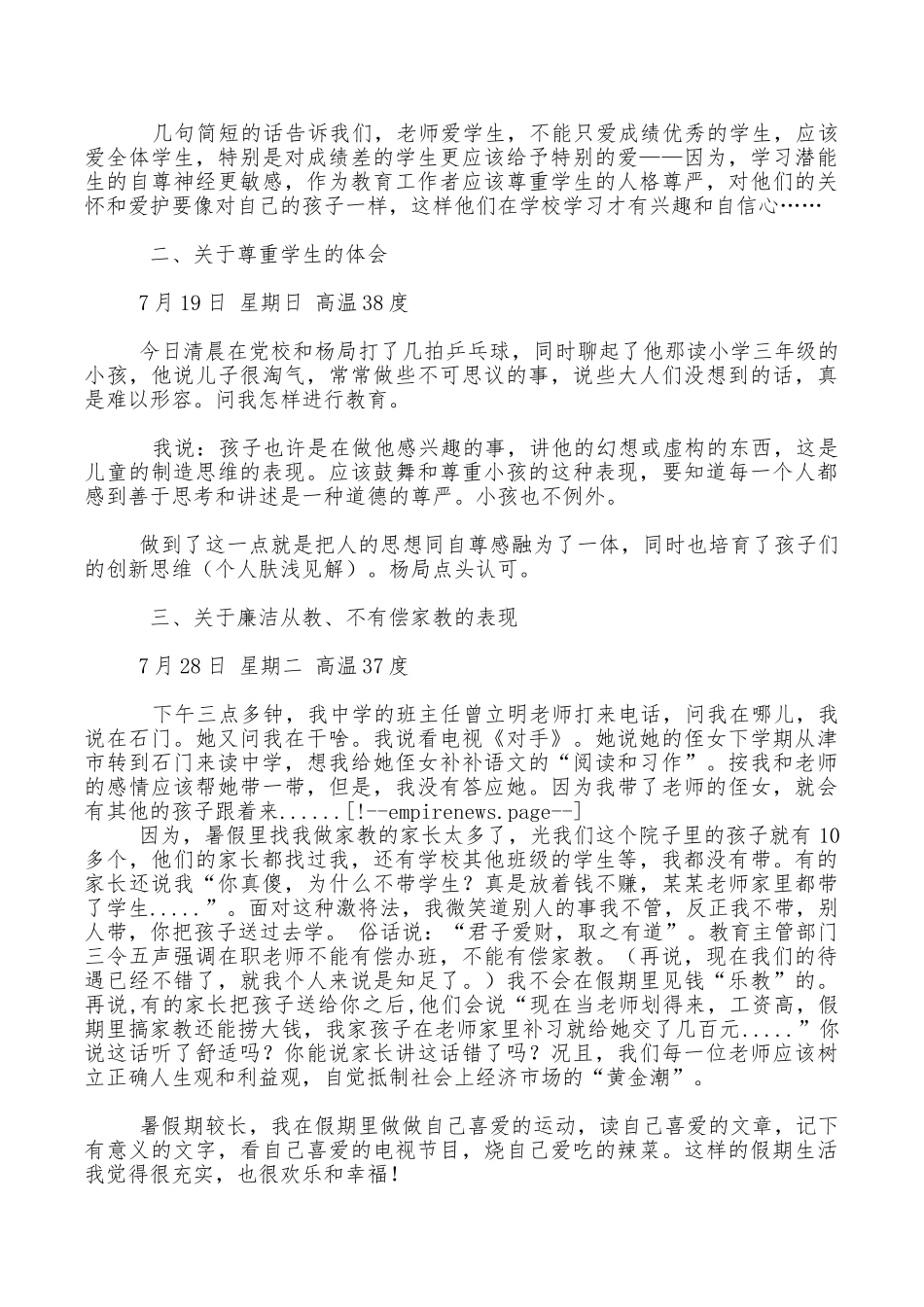 小学教师师德体会_第2页