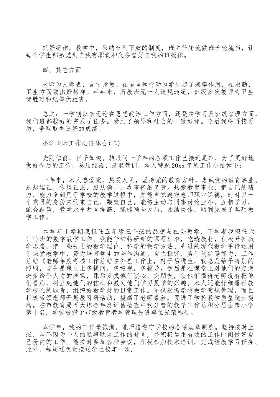 小学教师工作的心得体会_第2页