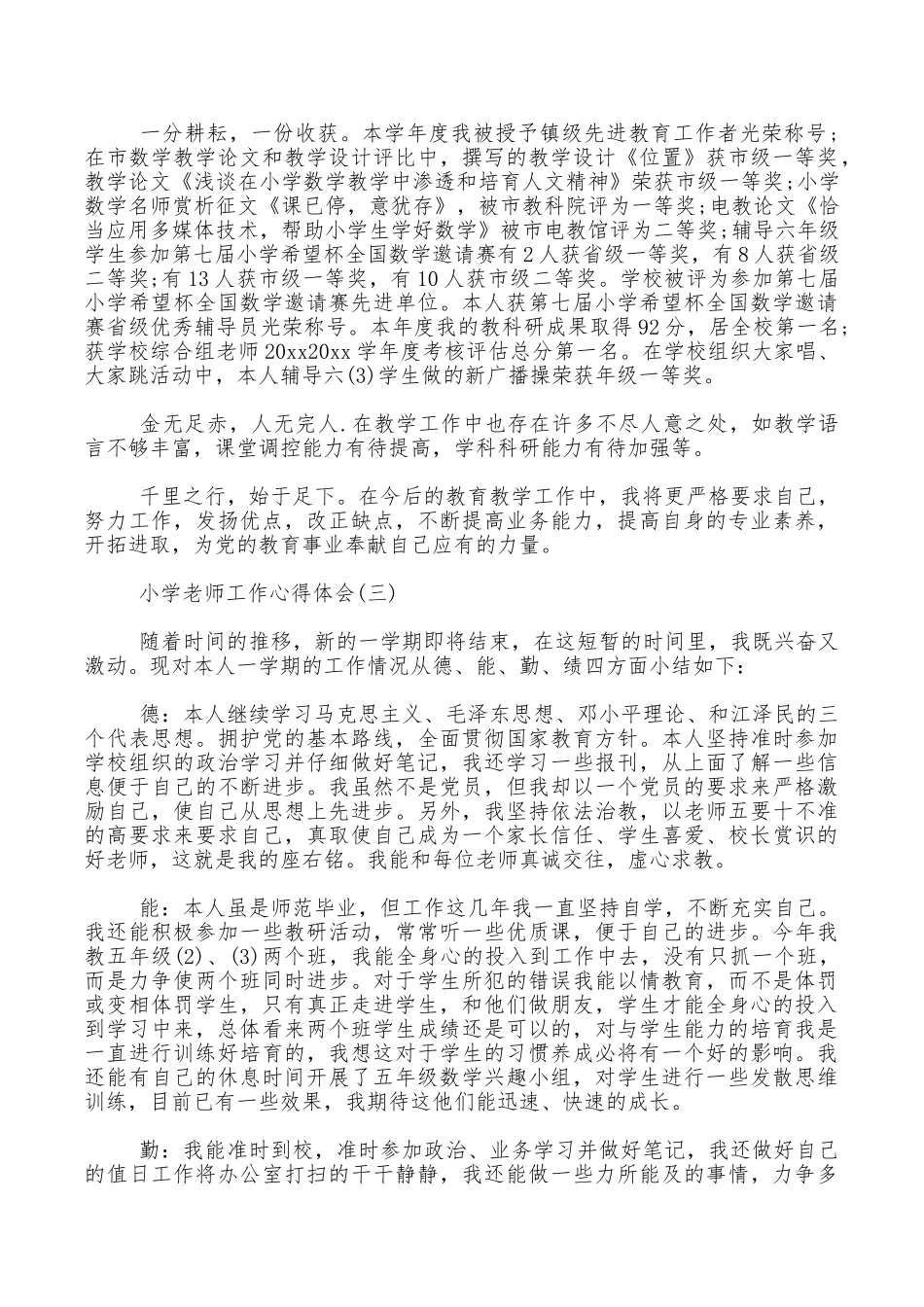 小学教师工作的心得体会_第3页
