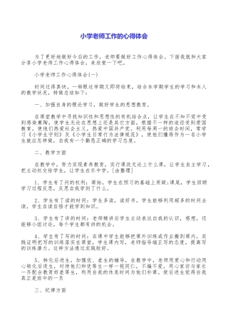 小学教师工作的心得体会