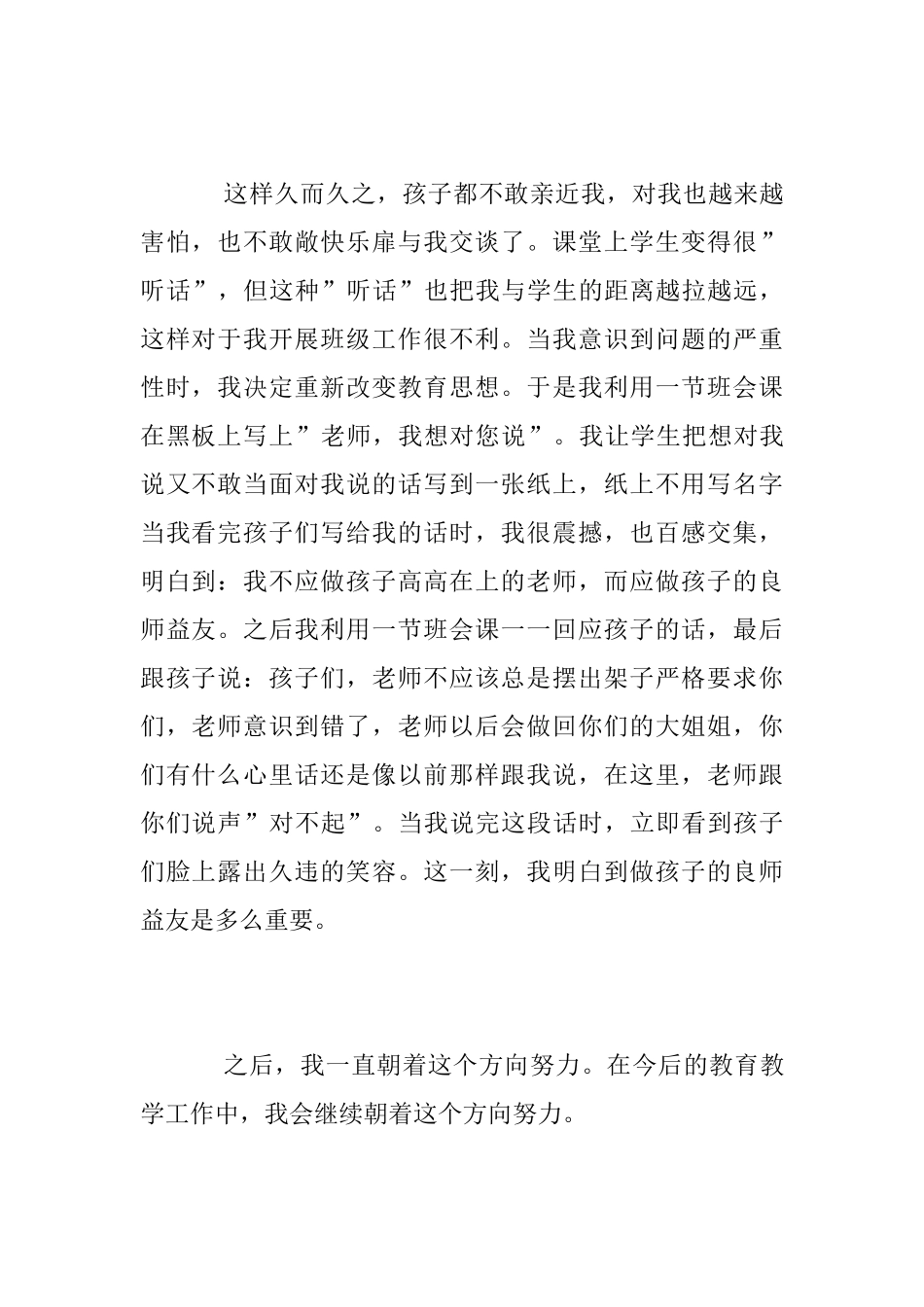 小学教师师德学习心得_第2页