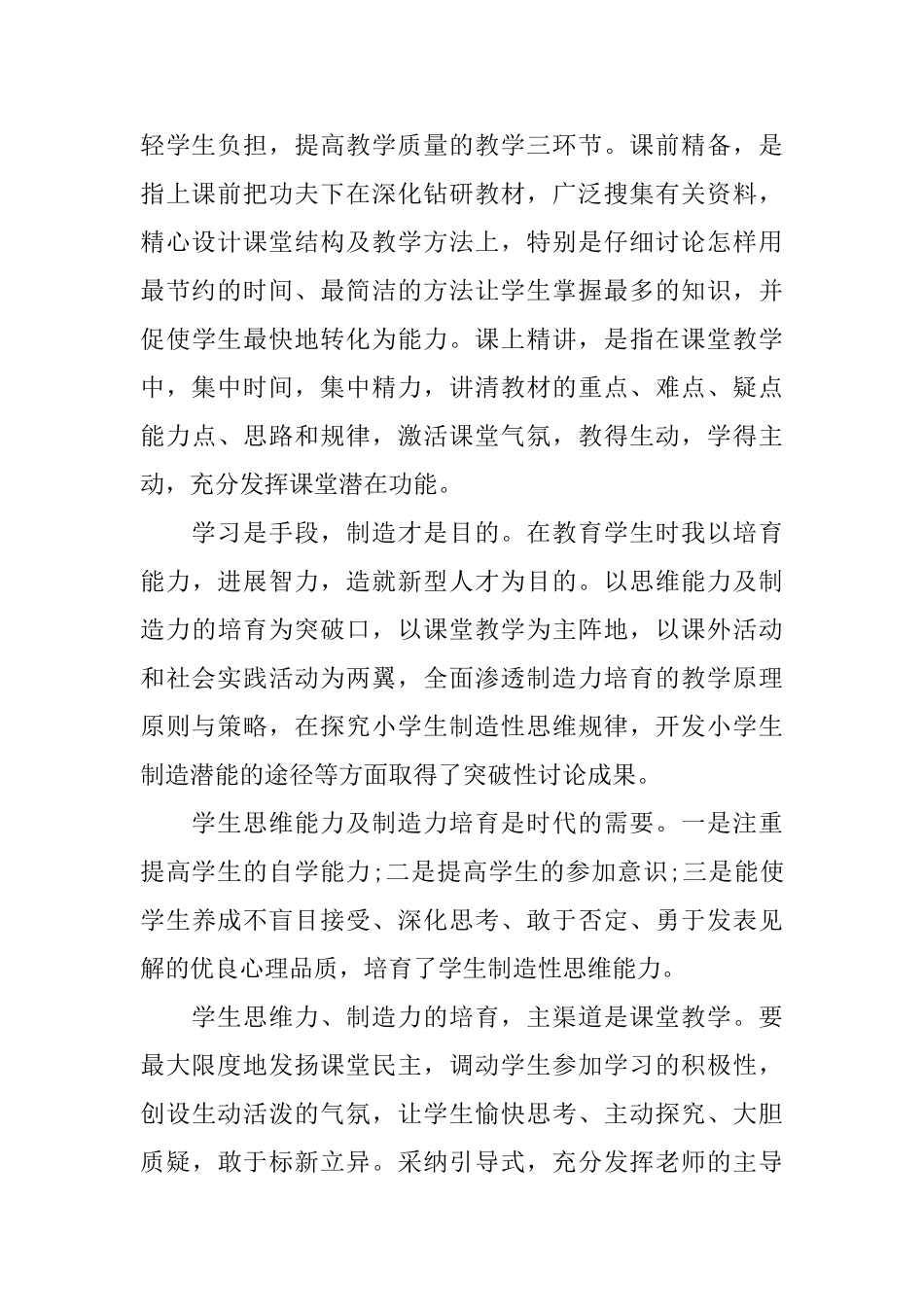 小学教师师德师风学习心得体会5000字_第2页