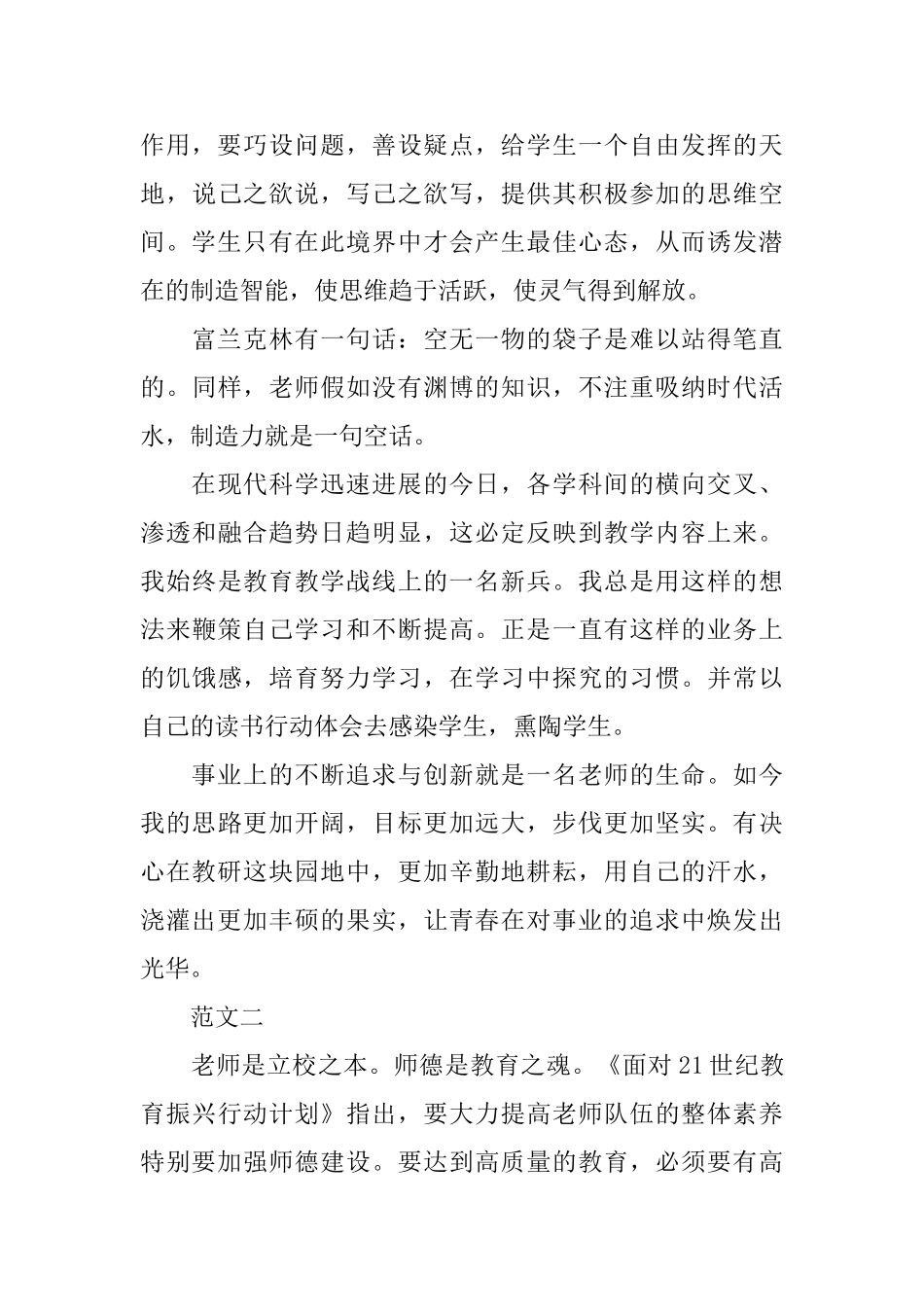 小学教师师德师风学习心得体会5000字_第3页