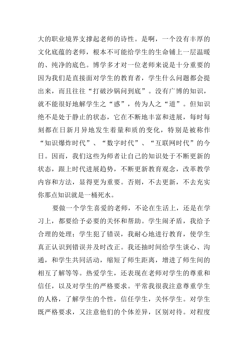 小学教师师德年度总结_第3页