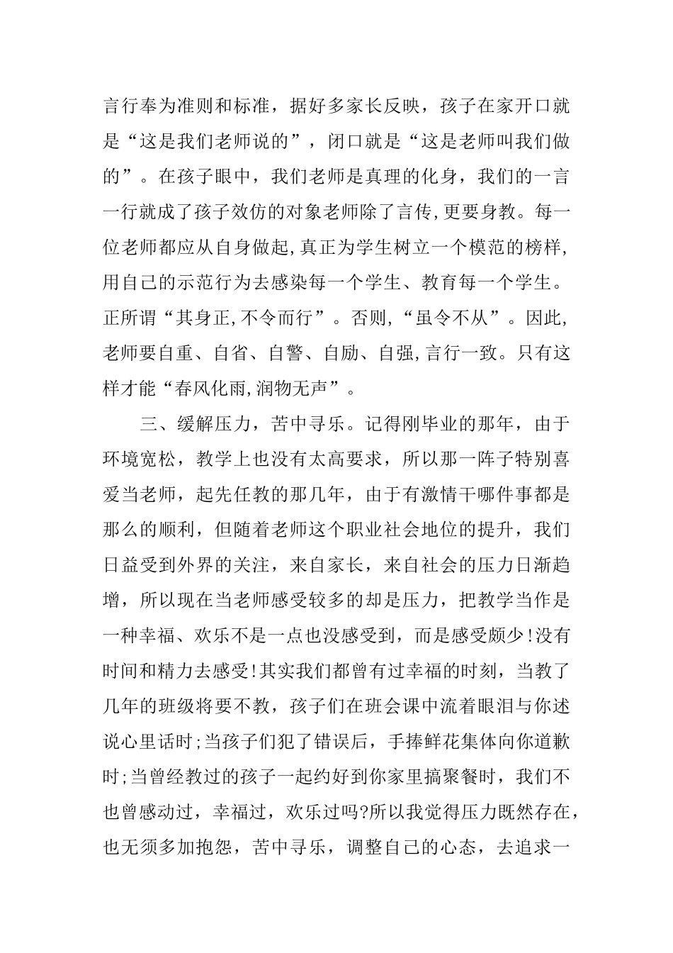 小学教师师德师风心得范文合集_第3页