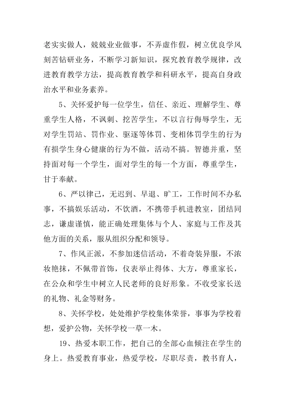 小学教师师德承诺书模板五篇_第2页