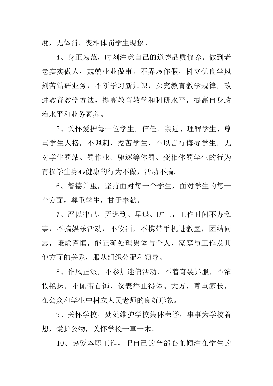 小学教师师德承诺书模板汇编6篇_第2页