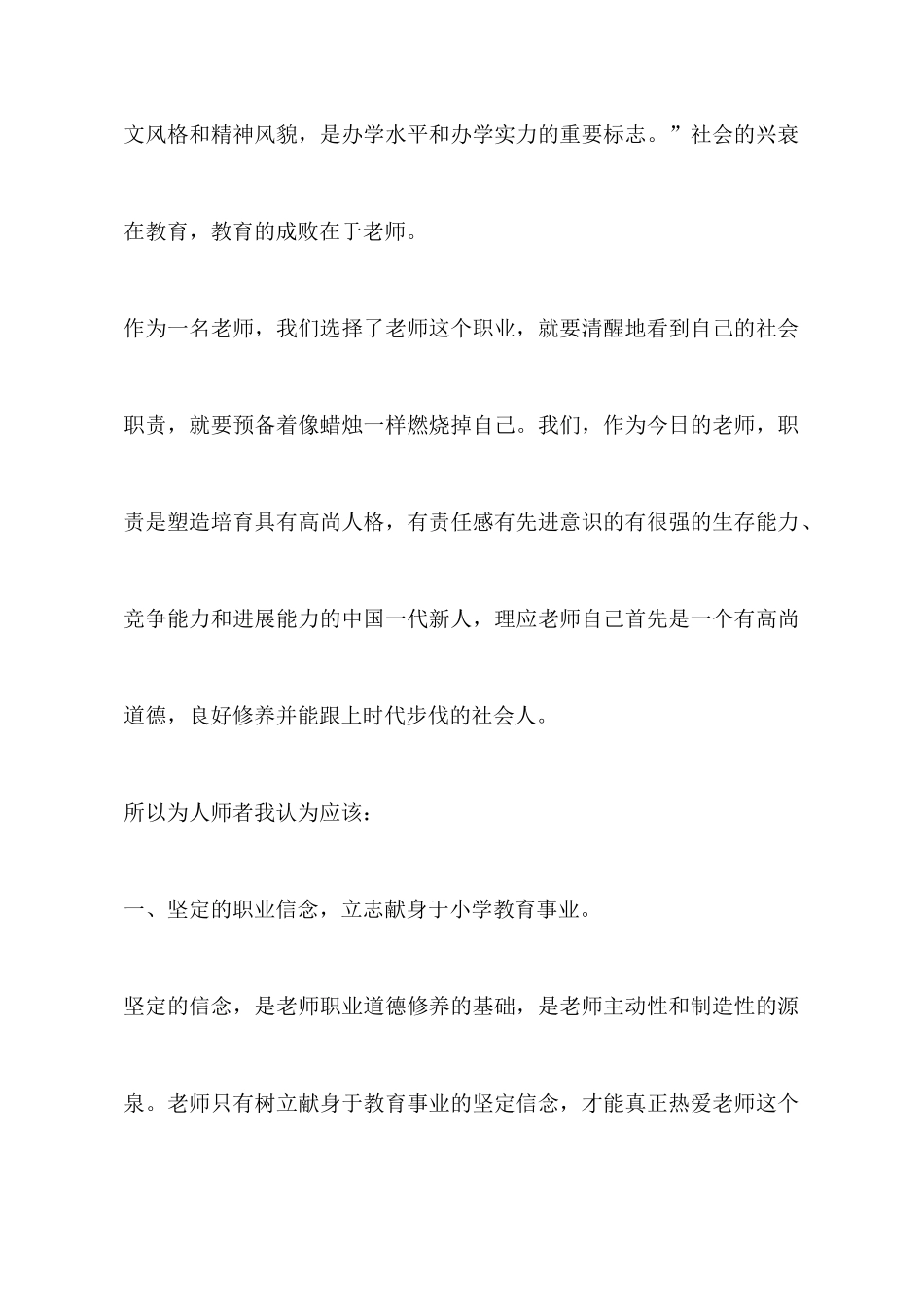 小学教师师德心得体会范文_第2页