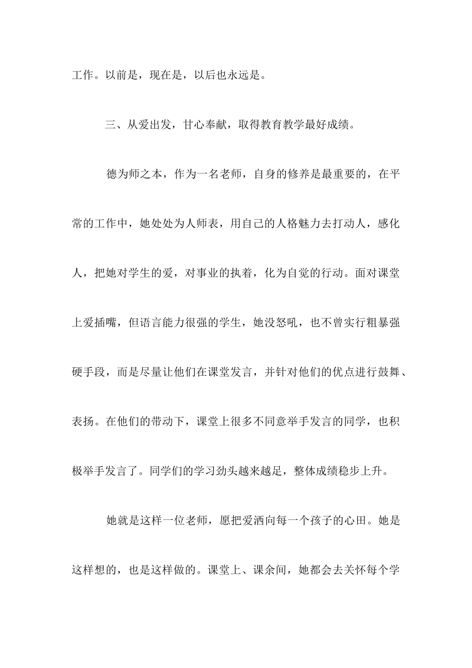 小学教师师德标兵演讲稿_第3页