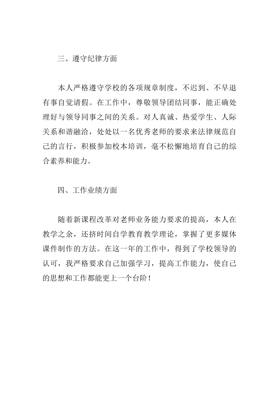 小学教师年度个人总结_第2页