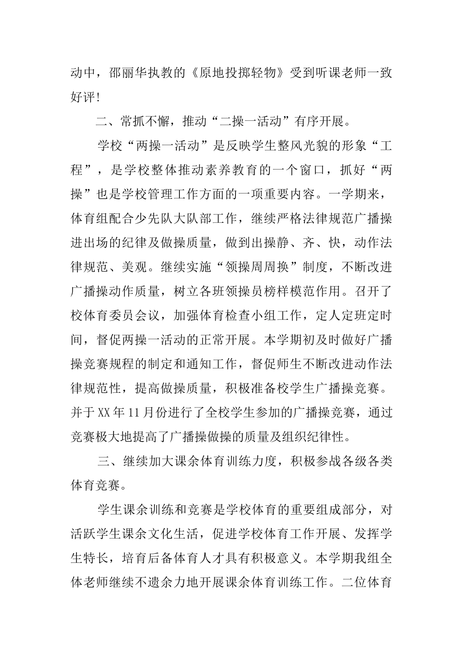 小学教师年度体育工作总结范文_第2页