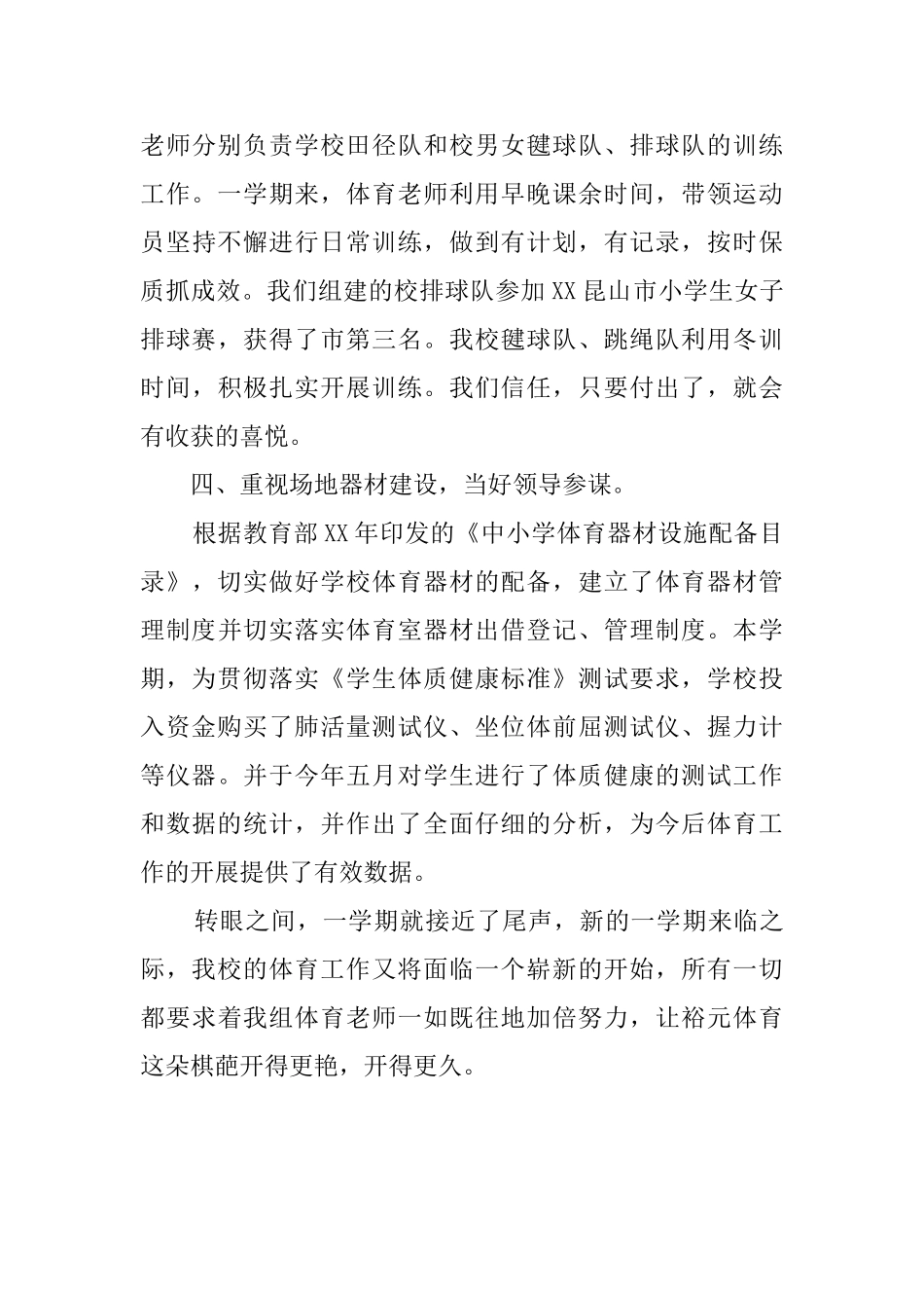 小学教师年度体育工作总结范文_第3页