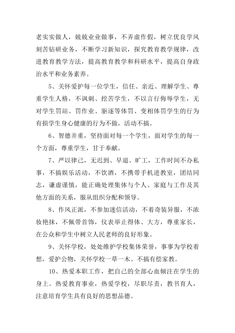 小学教师师德承诺书模板集合5篇_第2页