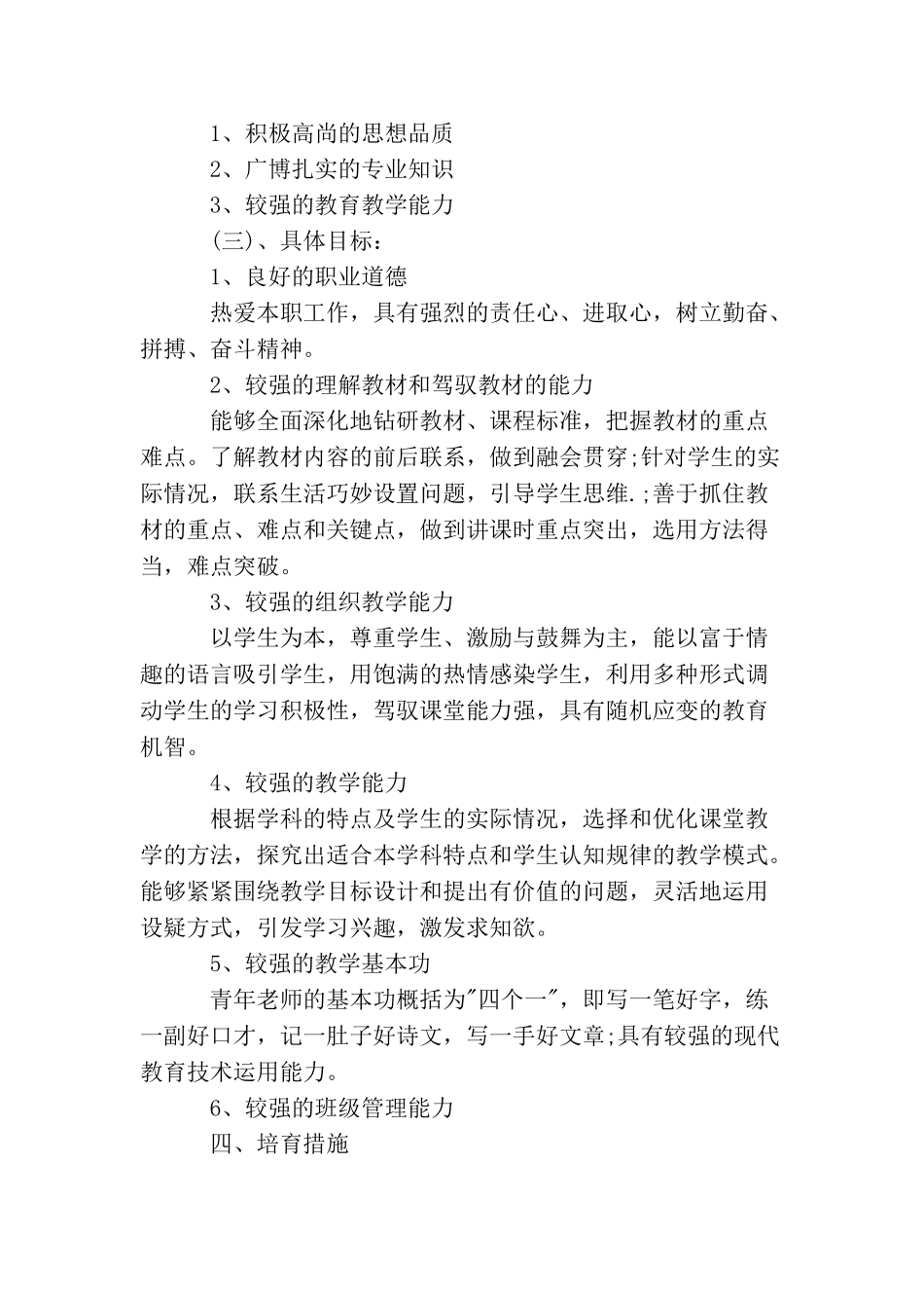 小学教师年度培训计划_第2页