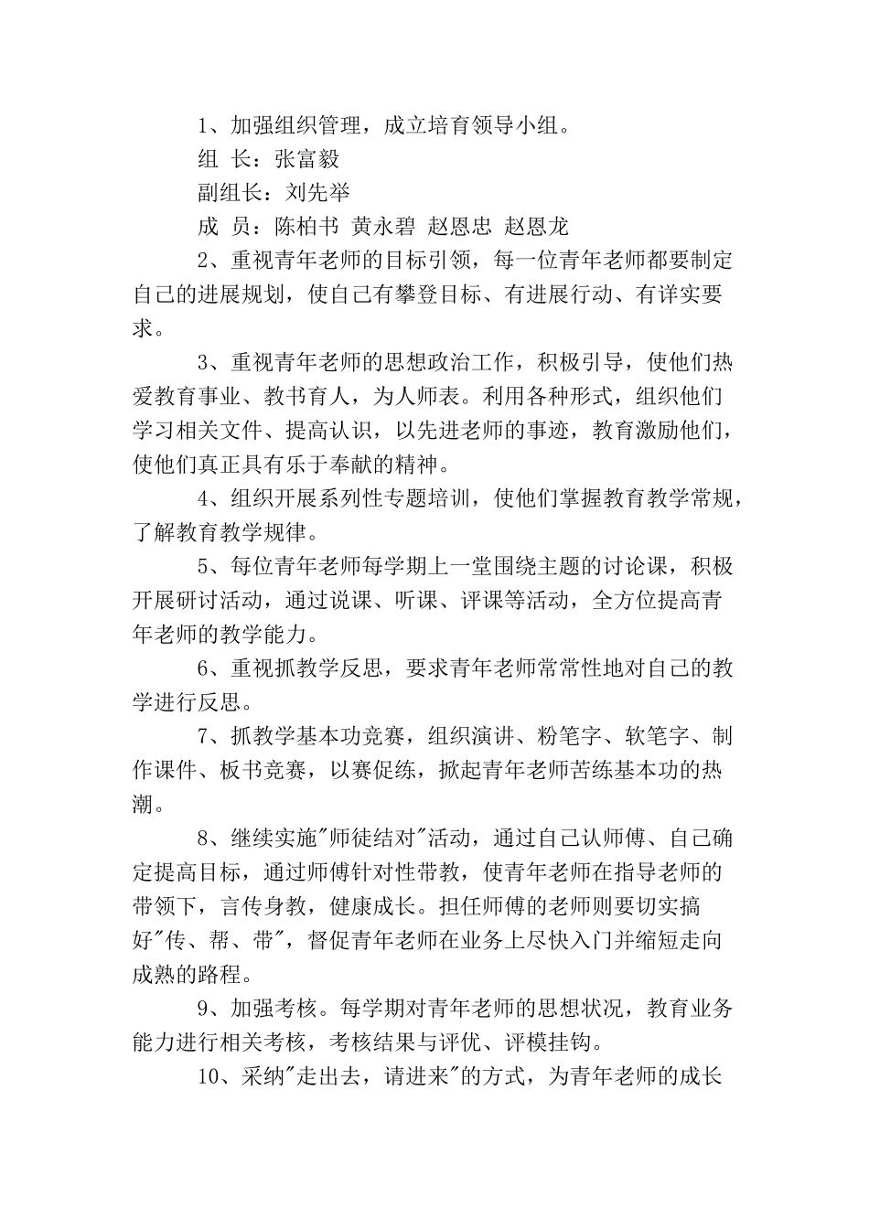小学教师年度培训计划_第3页