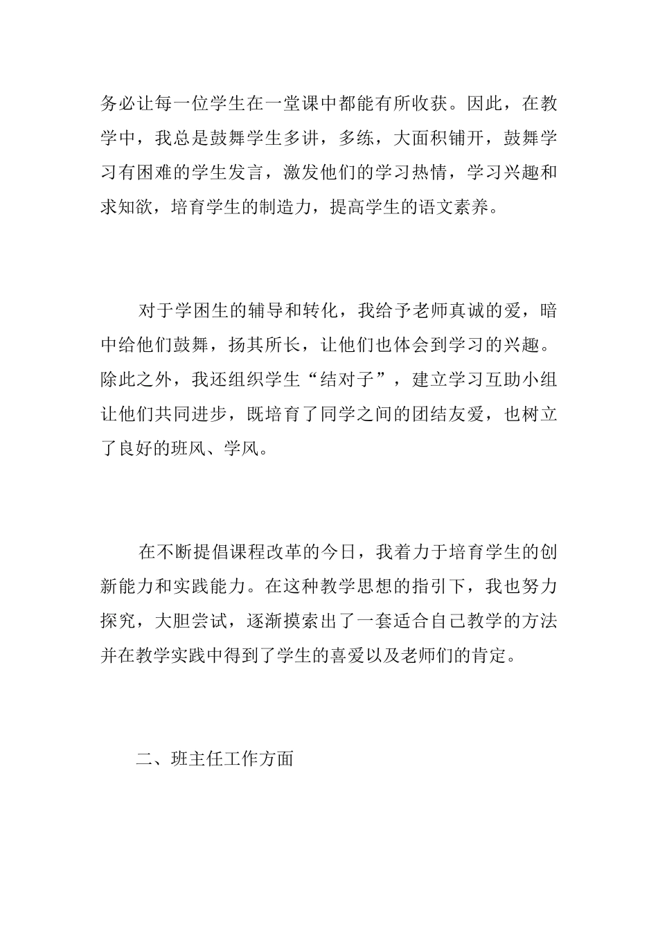 小学教师年度个人思想工作总结三篇_第2页