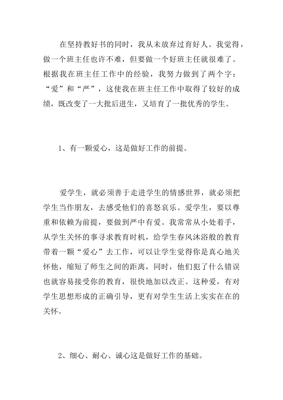 小学教师年度个人思想工作总结三篇_第3页