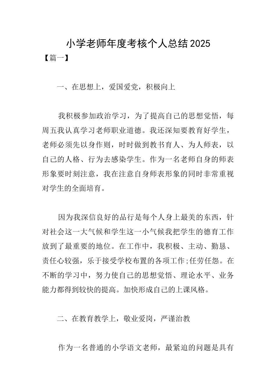 小学教师年度考核个人总结2025_第1页