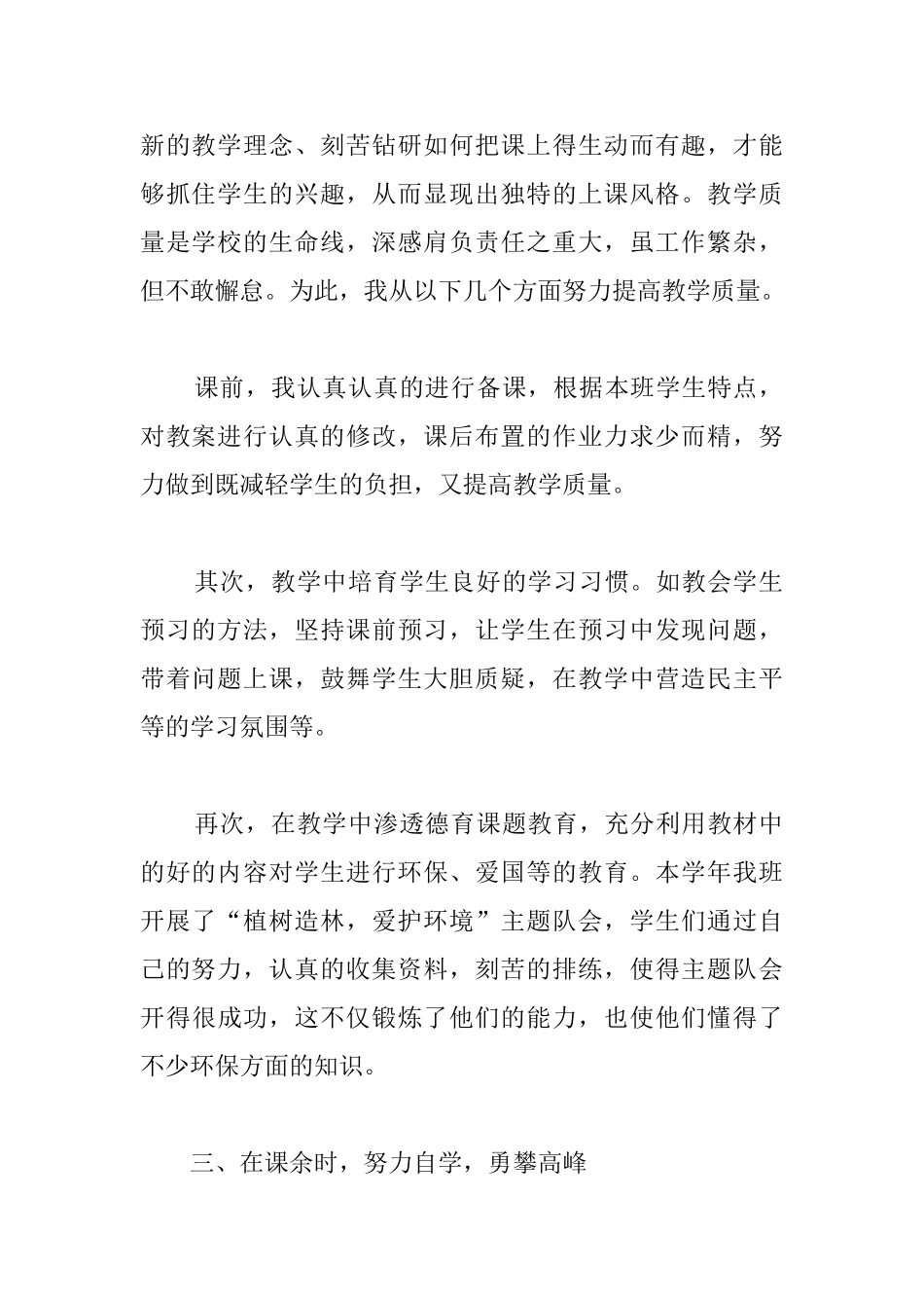 小学教师年度考核个人总结2025_第2页