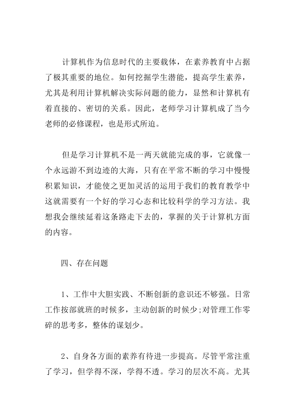 小学教师年度考核个人总结2025_第3页