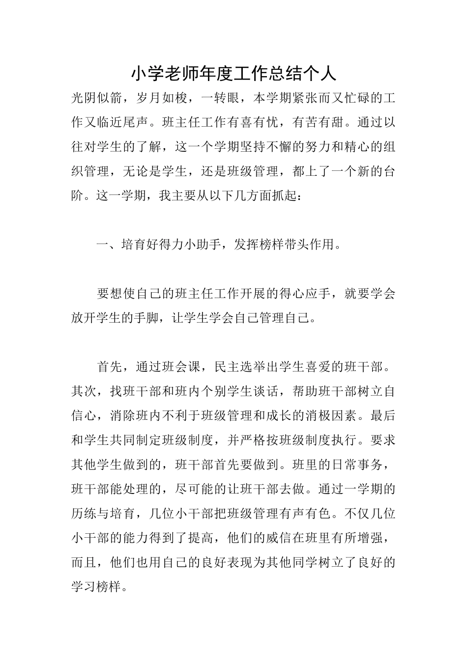小学教师年度工作总结个人_第1页