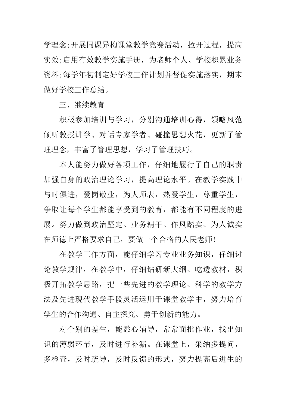 小学教师年度考核工作总结2025_第2页