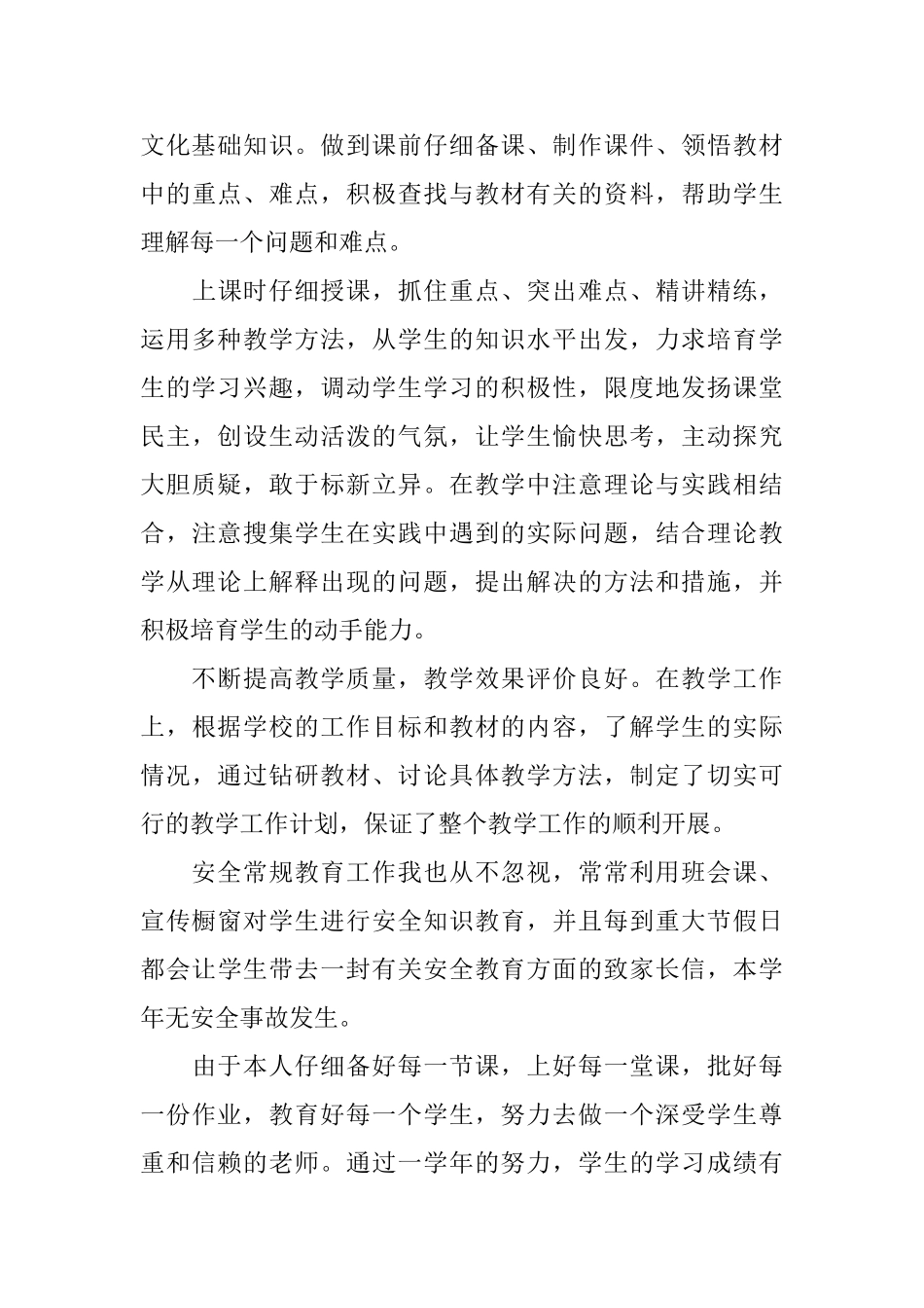 小学教师年度考核工作总结2025_第3页