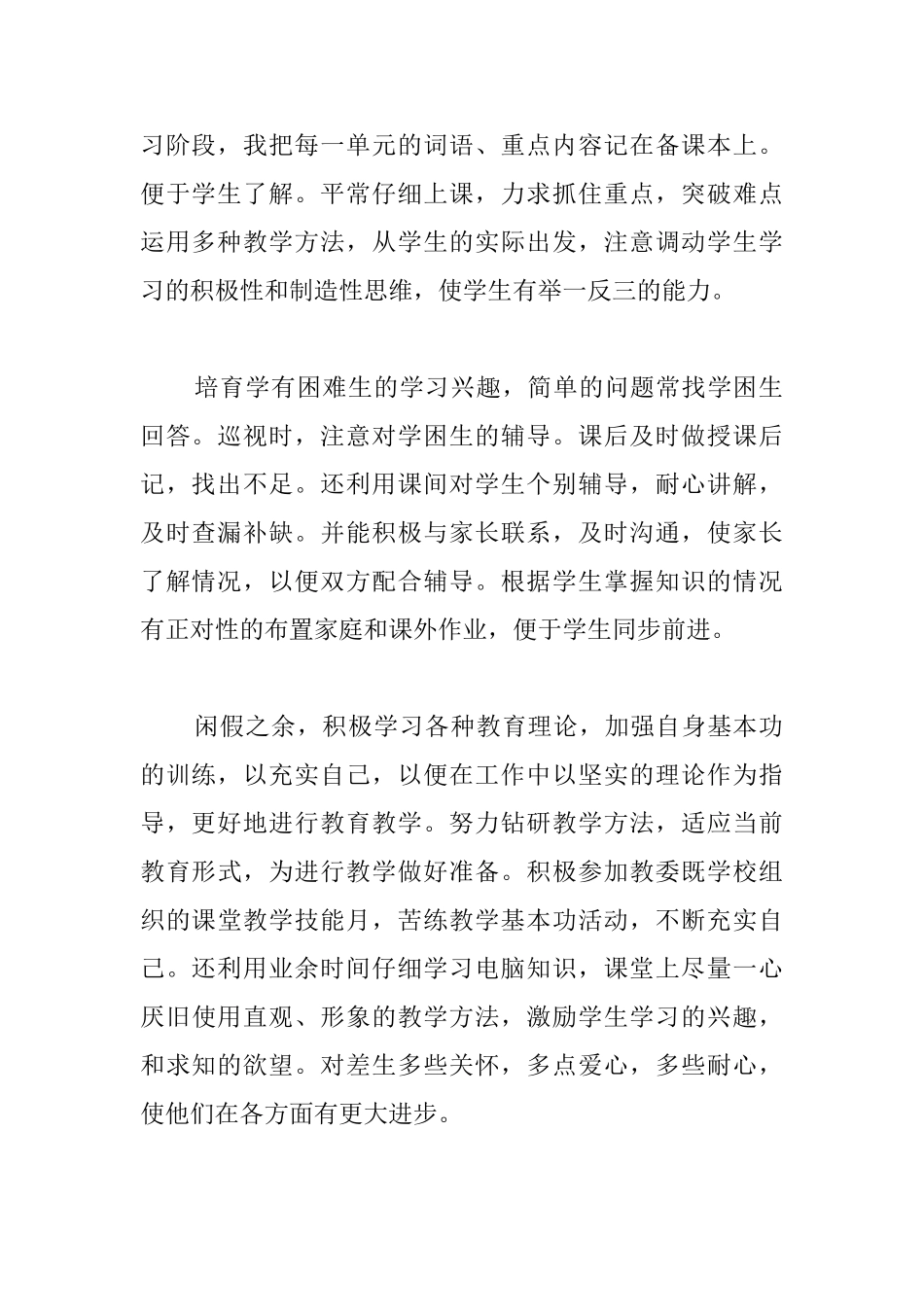 小学教师年度思想年终总结_第2页