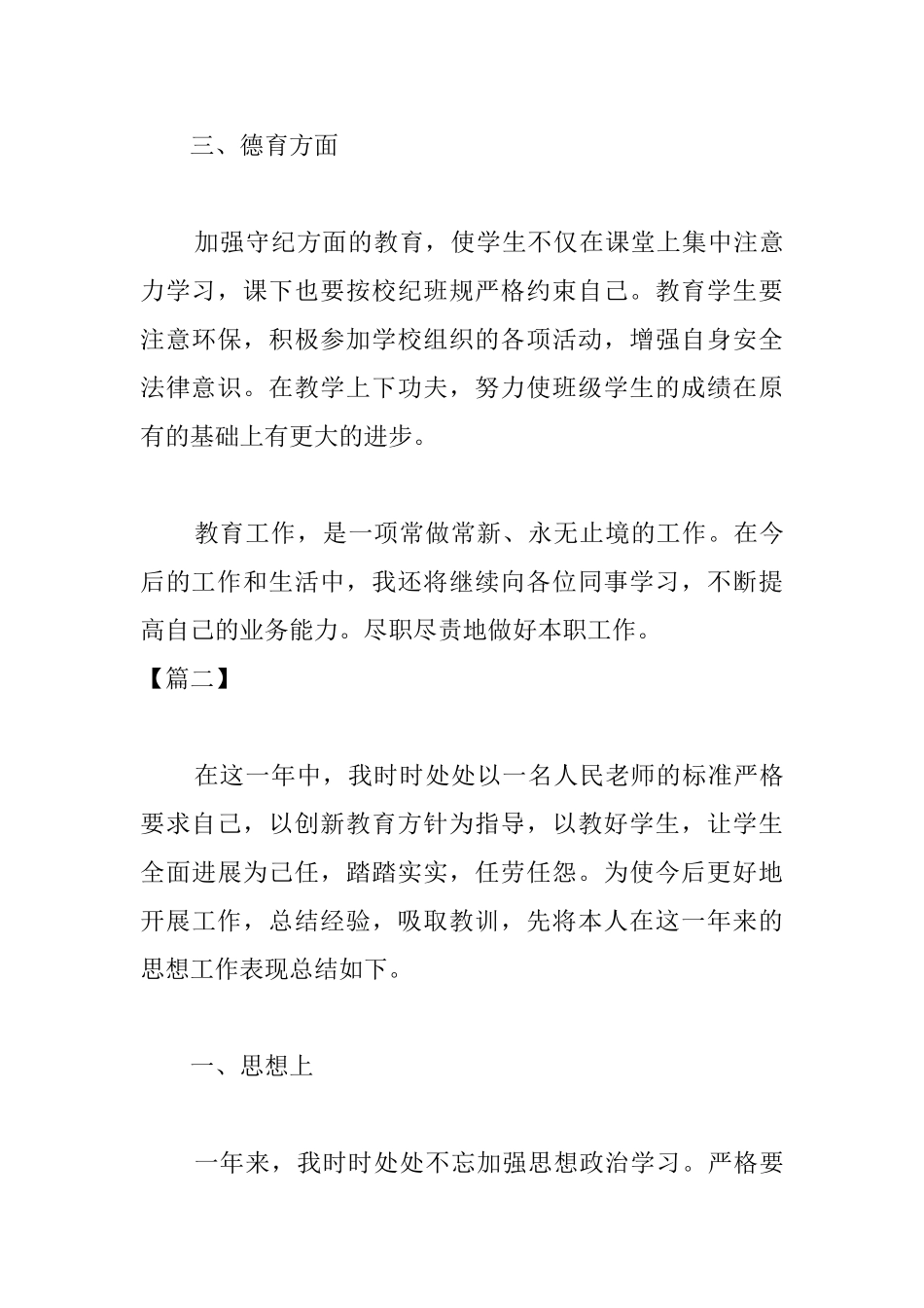 小学教师年度思想年终总结_第3页