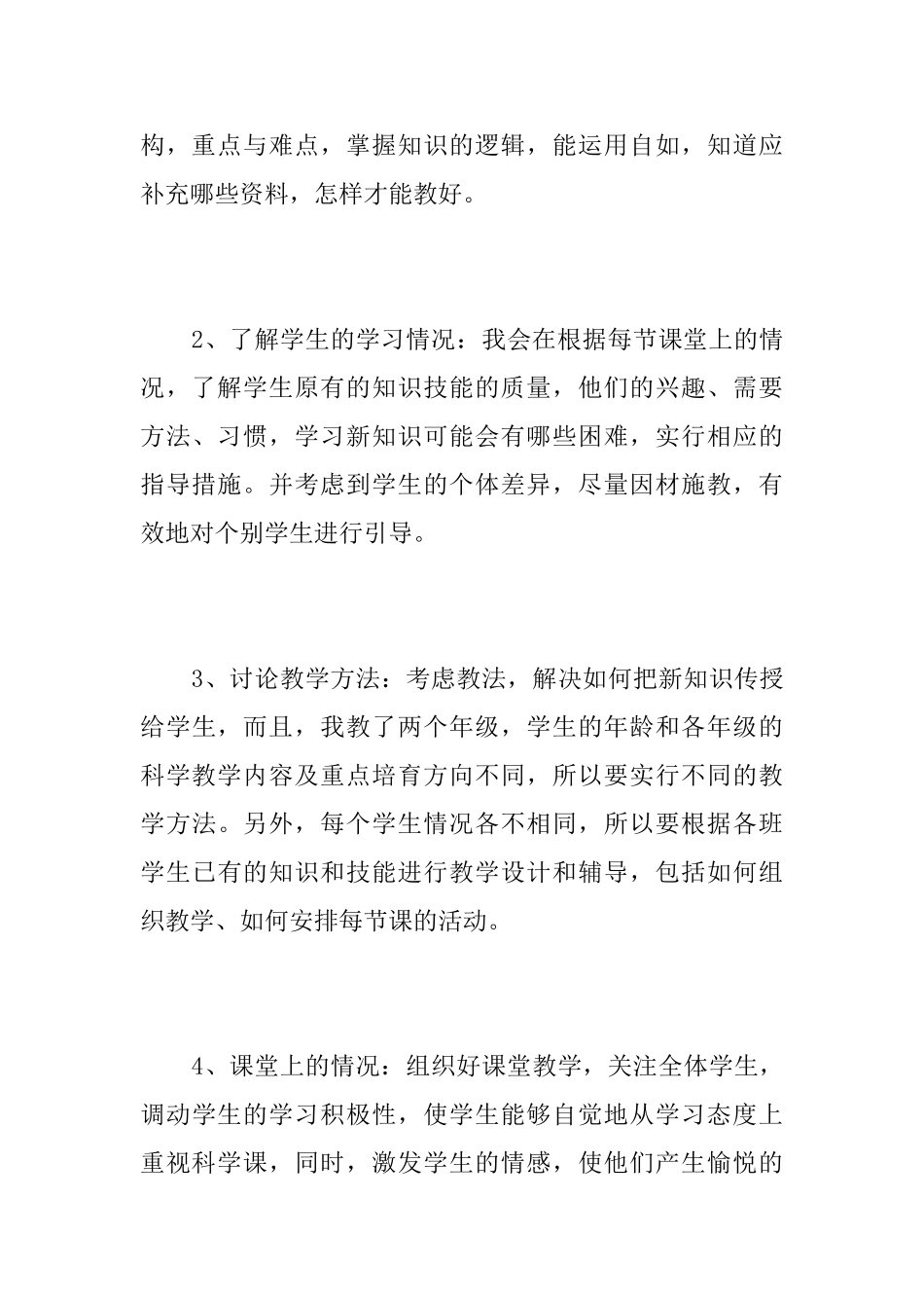 小学教师年度考核个人总结模板_第3页