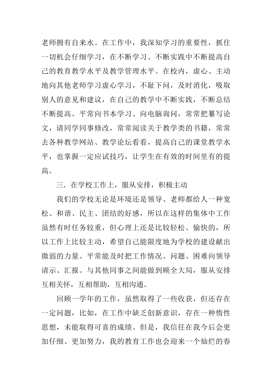 小学教师年终总结范文三篇_第2页